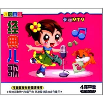 经典儿歌(卡通mtv)(2vcd)
