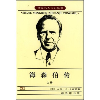 海森伯传(上下)