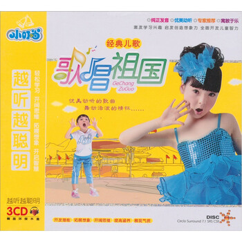 小叮当·经典儿歌:歌唱祖国(3cd)