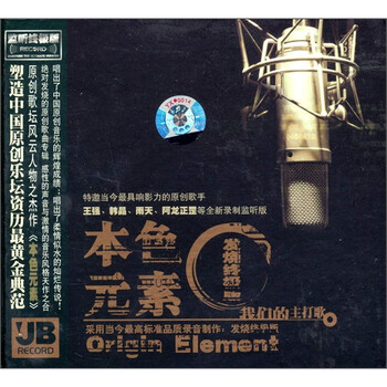 本色元素 Cd精装版 京东专卖 京东jd Com