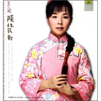 :±(CD) Wang Erni Northern Shaanxi Folk Songs