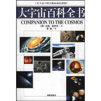 大宇宙百科全书 约翰 格里宾 摘要书评试读 京东图书
