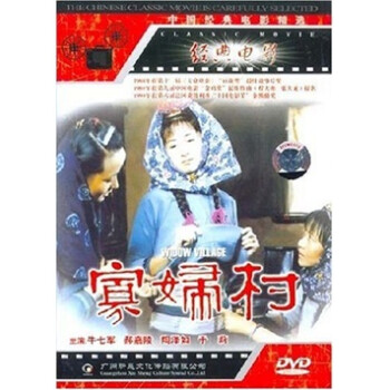 寡妇村(dvd)