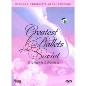 ǰ缯15DVD Greatest Ballets Of The Soviet