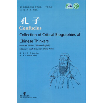 中国思想家评传 简明读本 孔子 中英文版 摘要书评试读 京东图书