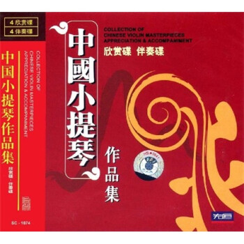 йСƷ͵8CD Collection of Chinese Violin Masterpieces Appreciation&Accompaniment