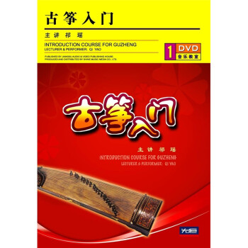 ţDVD Introduction Course For Guzheng