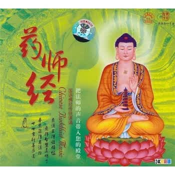 药师经功德