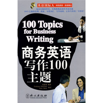 ӢˣӢд100 [100 Topics Business Writing]