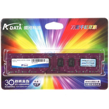 正品ADATA威刚万紫千红DDR3 1333 2G台式机内存 88元包邮
