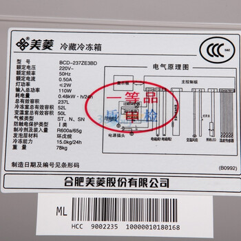 美菱(meilling)bcd-237ze3bd 237升 三门冰箱