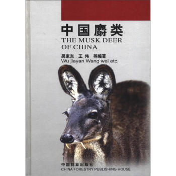 й [The Musk Deer of China]