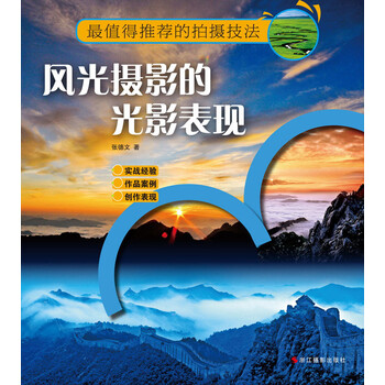 风光摄影的光影表现