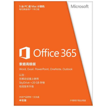 微软 Office 365 家庭高级版