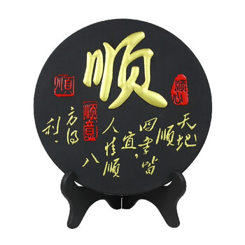 乐唯仕"顺字"活性炭炭雕摆件/礼品/装饰品/工艺品192*15mm