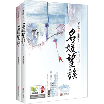 名媛望族9787543692794青岛