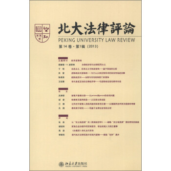 ۣ2013141 [Peking University Law Review]