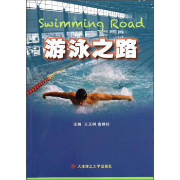 Ӿ֮· [Swimming Road]