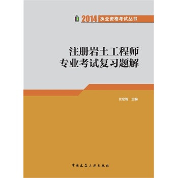 注册岩土工程师考试科目有哪些_岩土工程师考试科目_注册岩土工程师基础考试科目