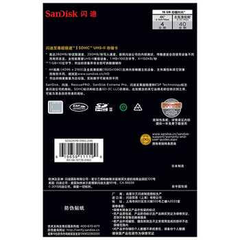闪迪（SanDisk）至尊超极速SDHC UHS-II存储卡 16GB 读速280MB/s