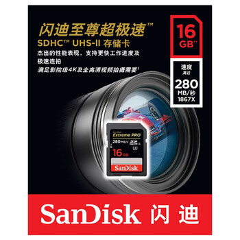 闪迪（SanDisk）至尊超极速SDHC UHS-II存储卡 16GB 读速280MB/s