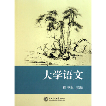 大学语文