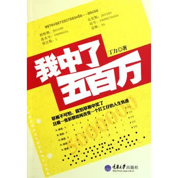 我中了五百万