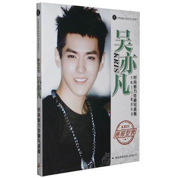 exo m kris吴亦凡 二凡 2013写真集 xoxo专辑画册 附dvd光盘 海报