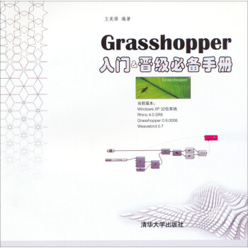 Grasshopper入门&晋级必备手册