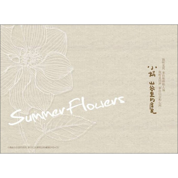 С&ɽľĻSummer FlowersCD+DVD
