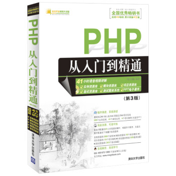 PHP从入门到精通(图1)