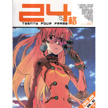 24格杂志2013年6月总92期 含光盘 漫画过期杂志过刊