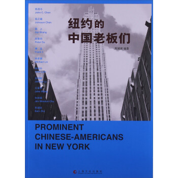 ŦԼйϰ [Prominent Chinese-Americans in New York]