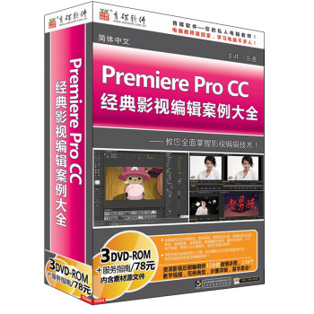 Premiere Pro CC Ӱӱ༭ȫ3DVD-ROM