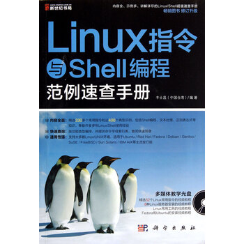 Linux指令与shell编程范例速查手册 附光盘 丰士昌 摘要书评试读 京东图书