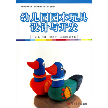 《幼儿园园本玩具设计与开发\/全国学前教育专