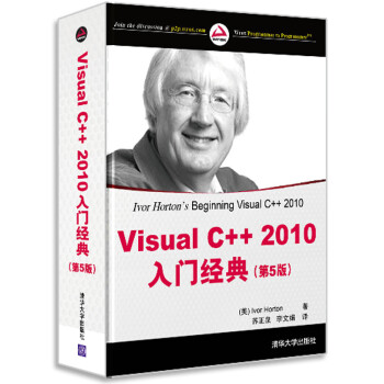 Visual C++2010ž䣨5棩 [Ivor Hortons Beginning Visual C++ 2010]