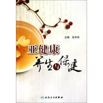 健康养生商城