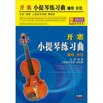 Сϰʾ2DVD Direction and Demonstration of Violin Etudes By Kayser