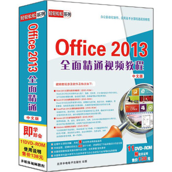 Office 2013ȫ澫ͨƵ̳̣İ棩11DVD-ROM+ʹ˵