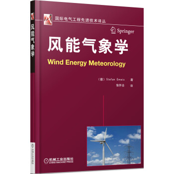 国际电气工程先进技术译丛：风能气象学 epub格式下载