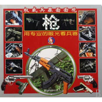 枪/权威兵器面面观
