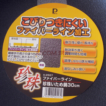 
                                        珍珠生活（Pearl Life）日本原装进口铁锅 新纤维凹凸30cm炒锅H-2557                