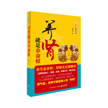 养肾就是养命根