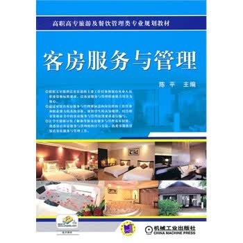 客房管理外包