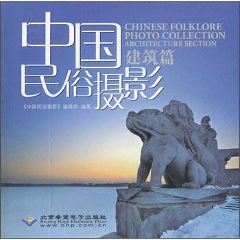 中国民俗摄影(建筑篇)