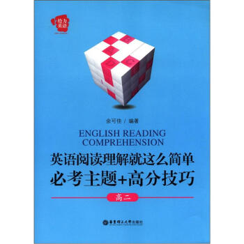 ӢӢĶô򵥣ؿ+߷ּɣ2 [English Reading Comprehension]