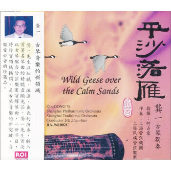 ͼ:һƽɳRA-941002C(CD)ר Wild Geese over the Calm Sands