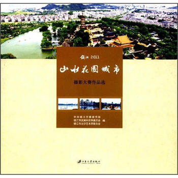 山水花园城市:摄影大赛作品选