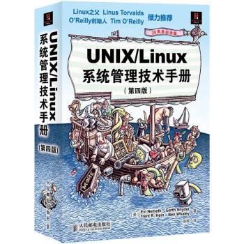 Unix Linux 系统管理技术手册 第4版 异步图书出品 美 Evi Nemeth 等 摘要书评试读 京东图书